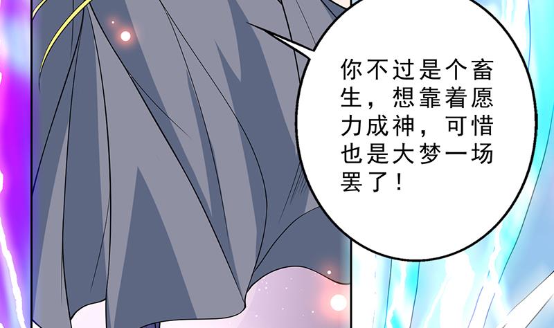 🍲最强神兽系统 第251话 倒行逆施的邪神 第29页