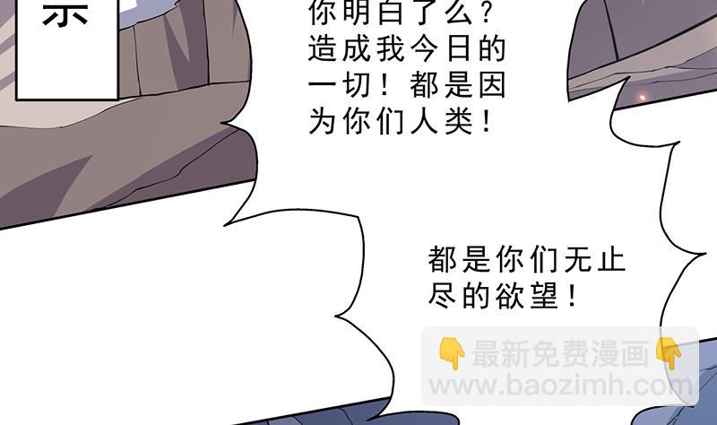 🍲最强神兽系统 第251话 倒行逆施的邪神 第35页