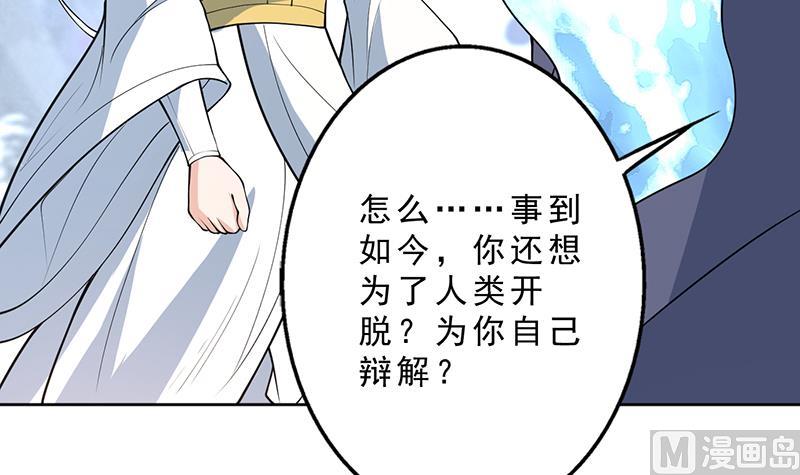🍲最强神兽系统 第251话 倒行逆施的邪神 第39页