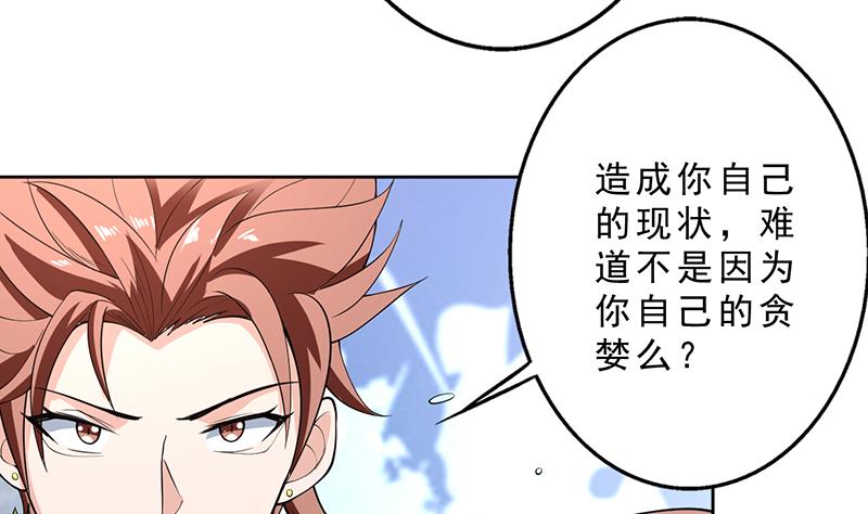 🍲最强神兽系统 第251话 倒行逆施的邪神 第40页