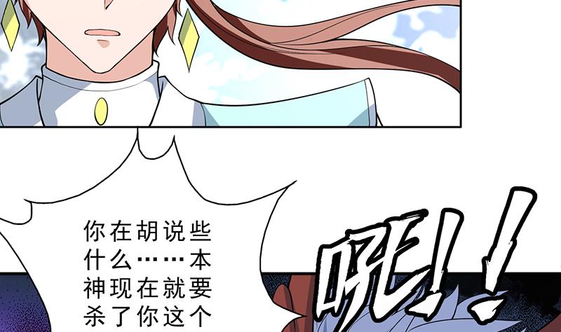 🍲最强神兽系统 第251话 倒行逆施的邪神 第41页