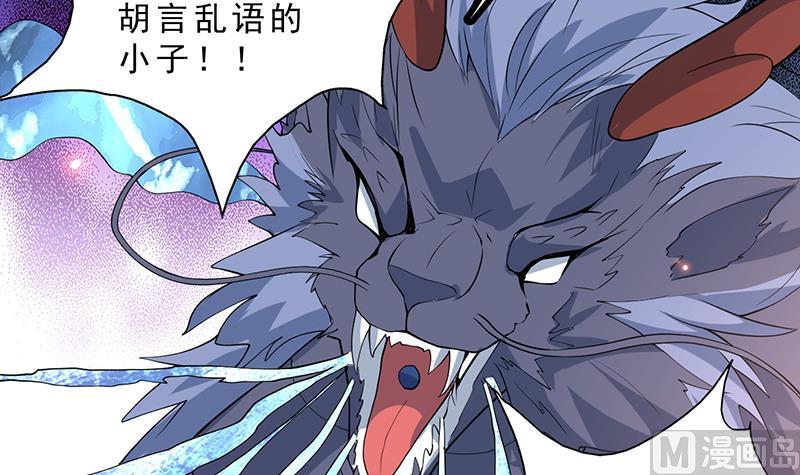 🍲最强神兽系统 第251话 倒行逆施的邪神 第42页