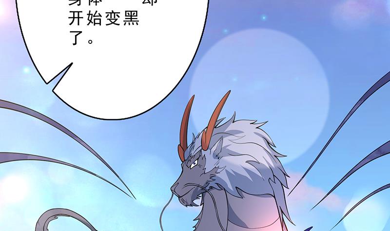 🍲最强神兽系统 第251话 倒行逆施的邪神 第5页