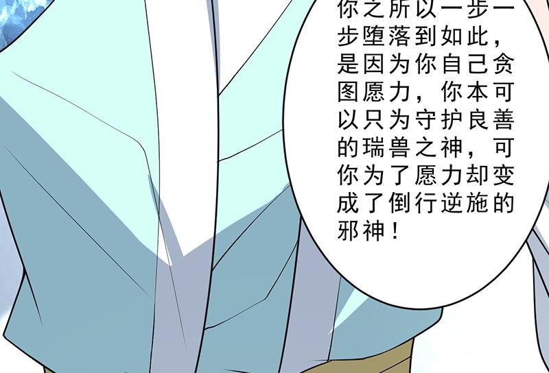 🍲最强神兽系统 第251话 倒行逆施的邪神 第50页