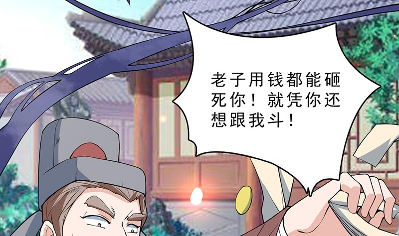 🍲最强神兽系统 第251话 倒行逆施的邪神 第7页