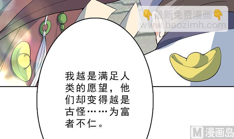 🍲最强神兽系统 第251话 倒行逆施的邪神 第9页
