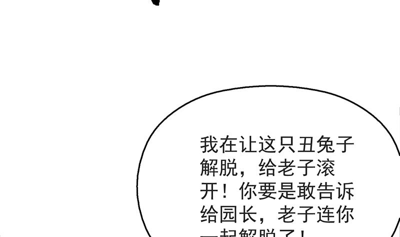 🍲最强神兽系统 第253话 魂游大千世界 第11页