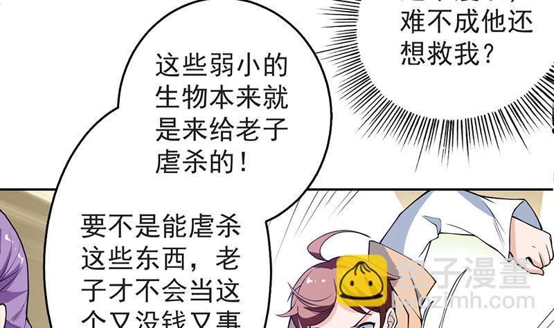 🍲最强神兽系统 第253话 魂游大千世界 第14页