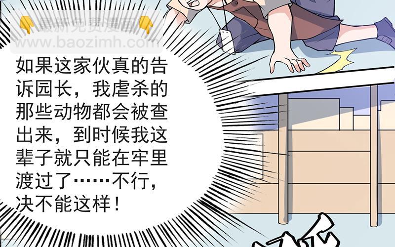 🍲最强神兽系统 第253话 魂游大千世界 第19页