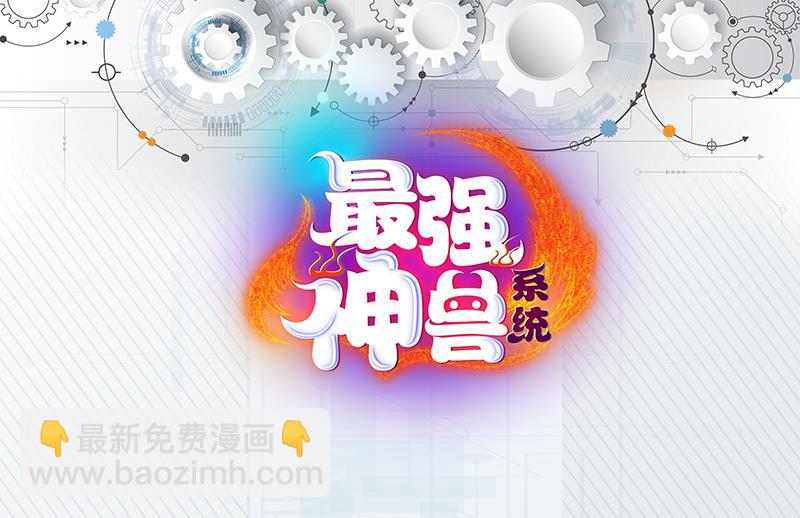 🍲最强神兽系统 第253话 魂游大千世界 第40页
