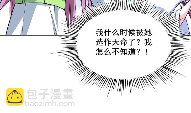 🍲最强神兽系统 第255话 被她选作的天命 第10页