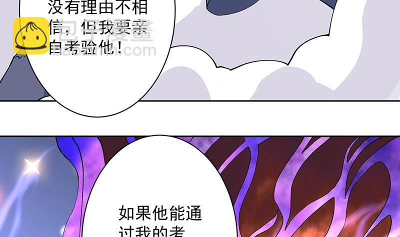 🍲最强神兽系统 第255话 被她选作的天命 第13页