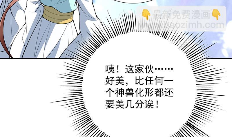 🍲最强神兽系统 第255话 被她选作的天命 第16页
