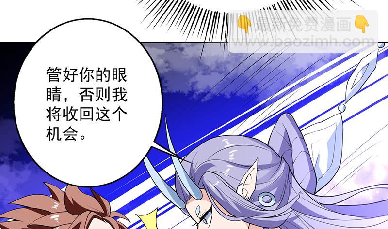 🍲最强神兽系统 第255话 被她选作的天命 第17页
