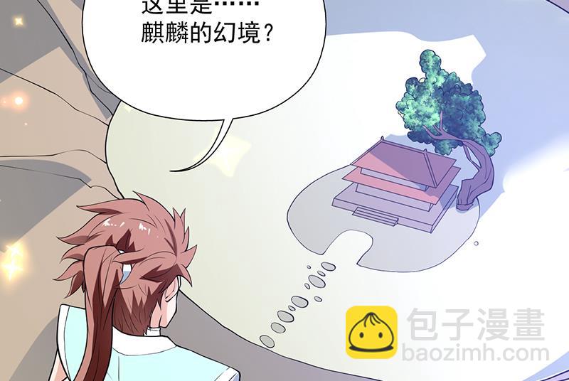 🍲最强神兽系统 第255话 被她选作的天命 第26页