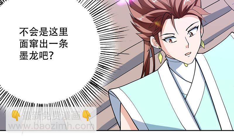 🍲最强神兽系统 第255话 被她选作的天命 第29页