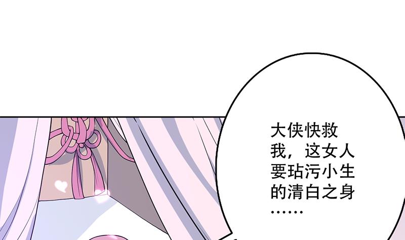 🍲最强神兽系统 第255话 被她选作的天命 第38页