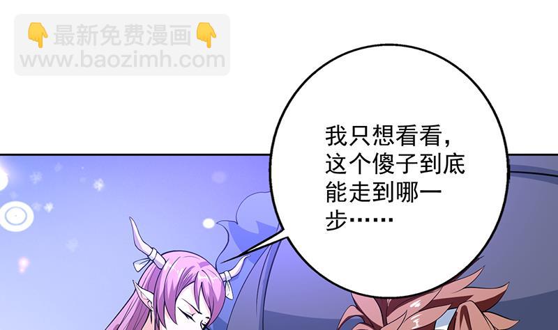 🍲最强神兽系统 第255话 被她选作的天命 第4页