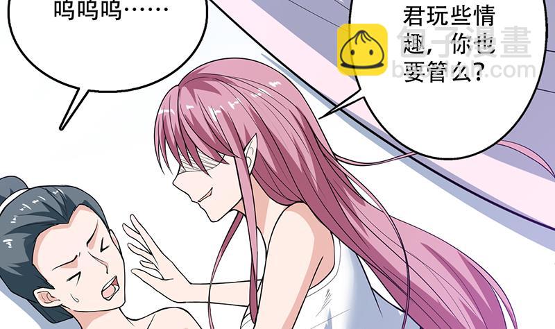🍲最强神兽系统 第255话 被她选作的天命 第43页