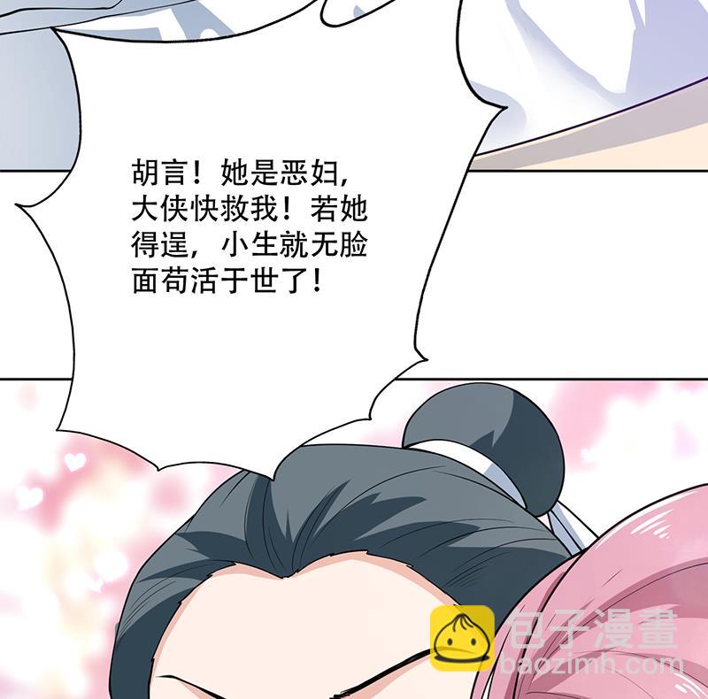 🍲最强神兽系统 第255话 被她选作的天命 第47页