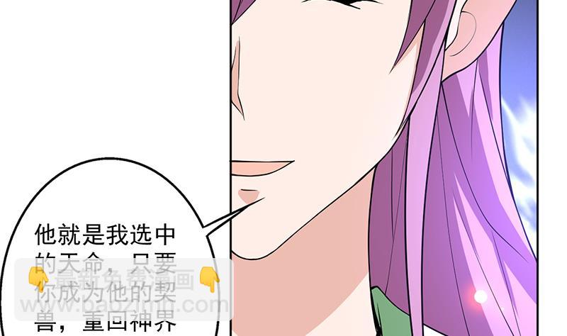 🍲最强神兽系统 第255话 被她选作的天命 第7页