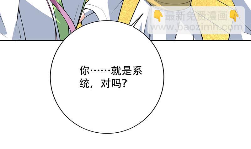🍲最强神兽系统 第257话 杀气弥漫的神界天宫 第11页