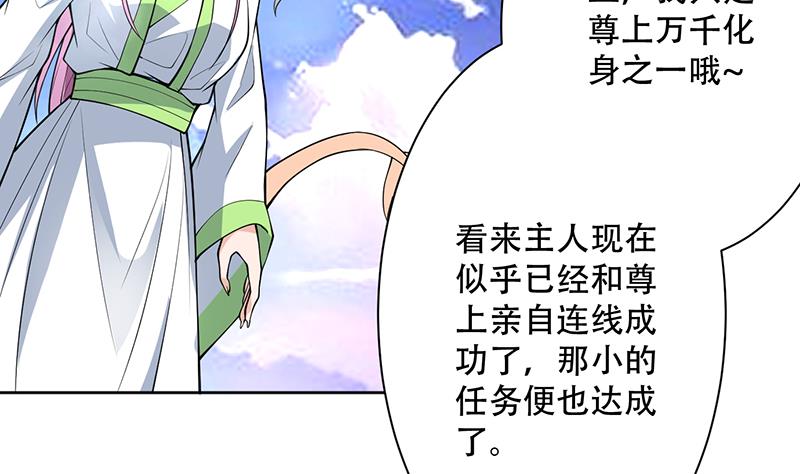 🍲最强神兽系统 第257话 杀气弥漫的神界天宫 第16页