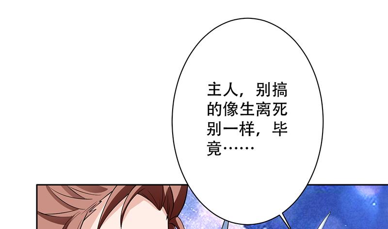 🍲最强神兽系统 第257话 杀气弥漫的神界天宫 第22页