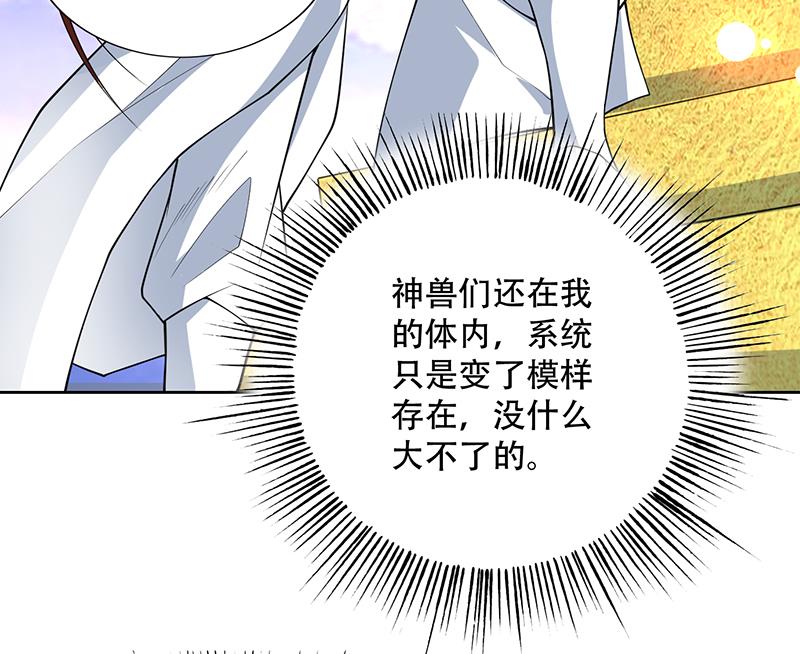 🍲最强神兽系统 第257话 杀气弥漫的神界天宫 第26页