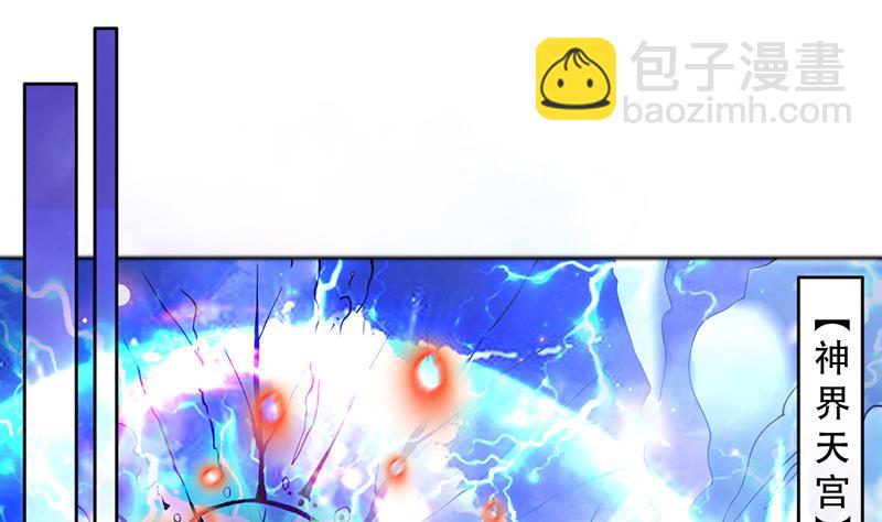 🍲最强神兽系统 第257话 杀气弥漫的神界天宫 第28页