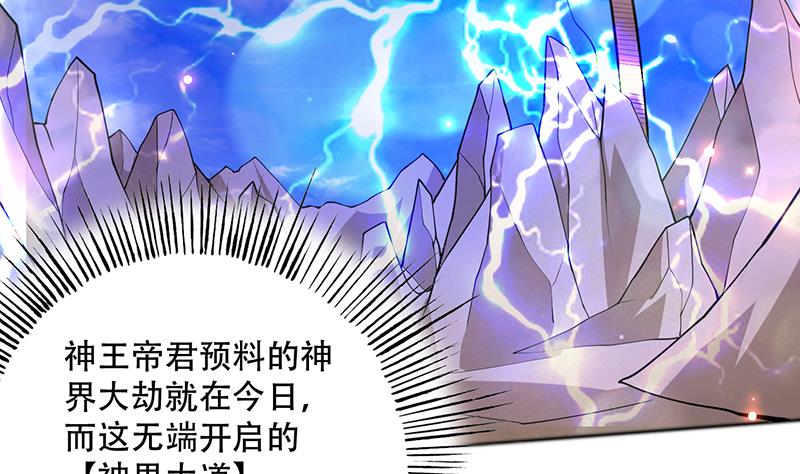 🍲最强神兽系统 第257话 杀气弥漫的神界天宫 第32页