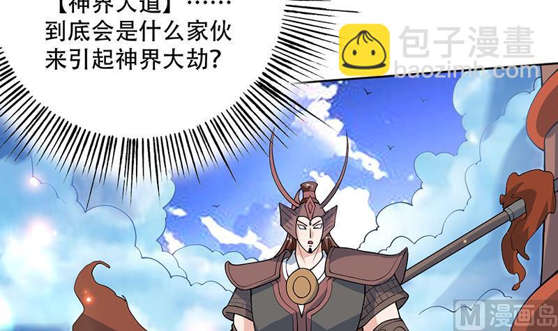 🍲最强神兽系统 第257话 杀气弥漫的神界天宫 第33页