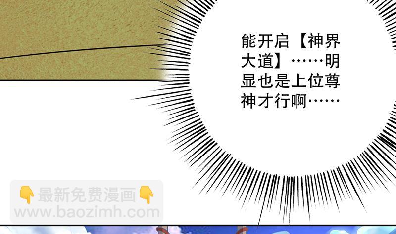 🍲最强神兽系统 第257话 杀气弥漫的神界天宫 第35页