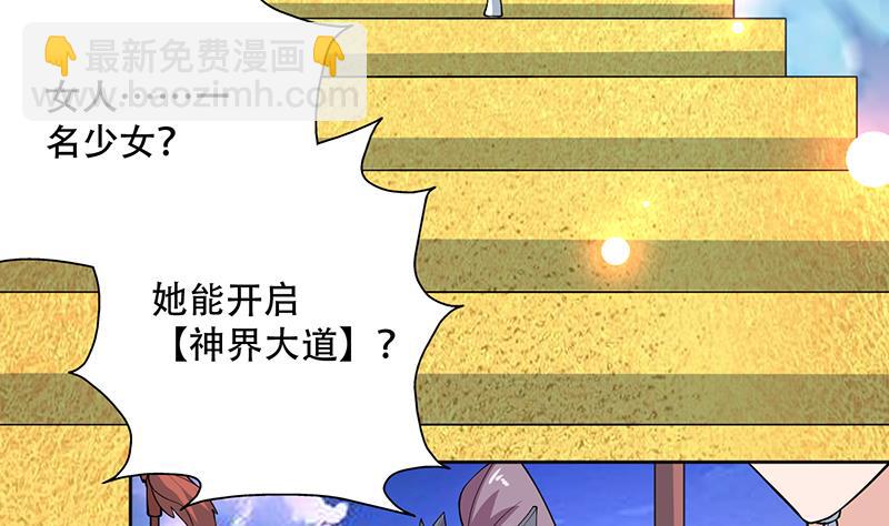 🍲最强神兽系统 第257话 杀气弥漫的神界天宫 第37页