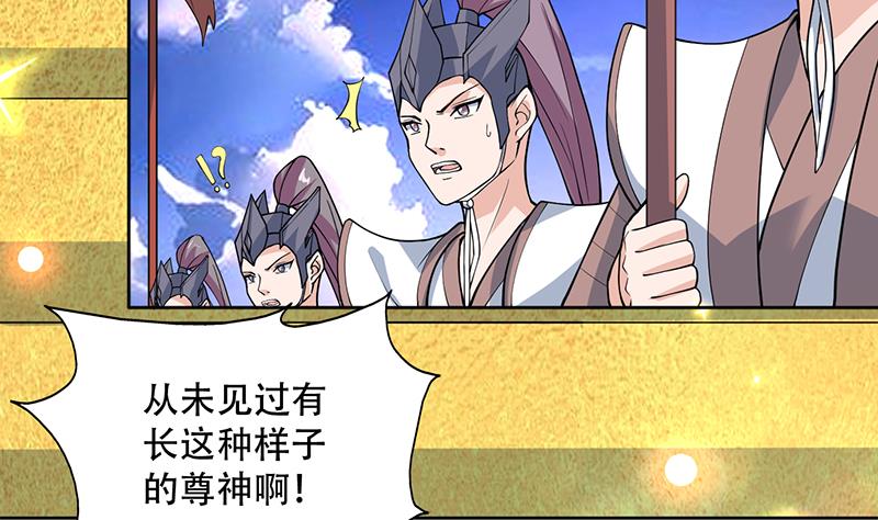 🍲最强神兽系统 第257话 杀气弥漫的神界天宫 第38页