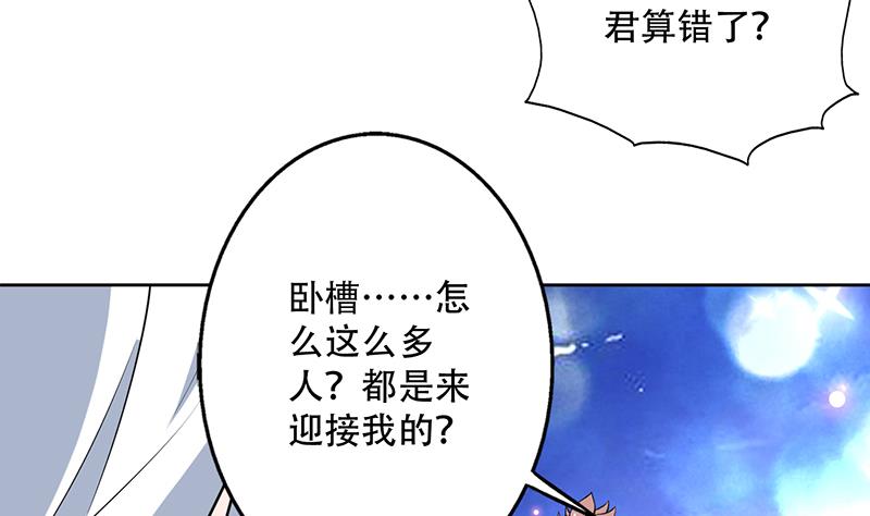 🍲最强神兽系统 第257话 杀气弥漫的神界天宫 第40页