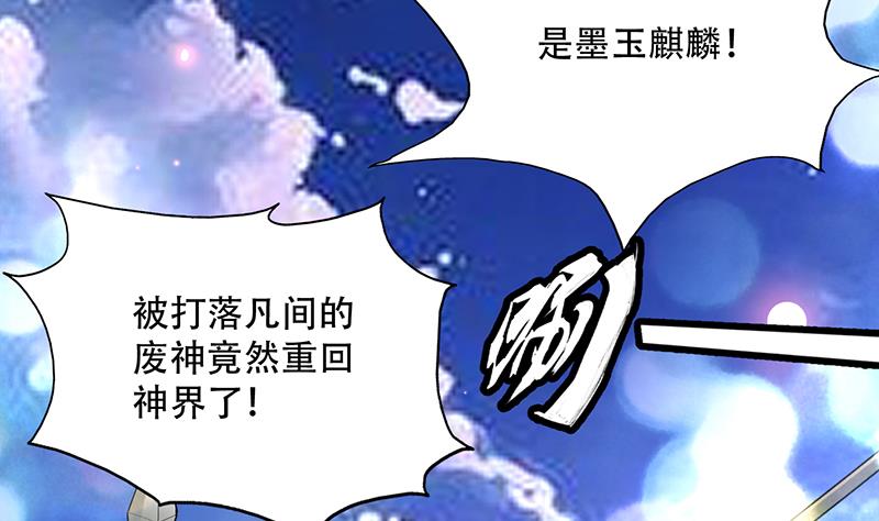 🍲最强神兽系统 第257话 杀气弥漫的神界天宫 第46页