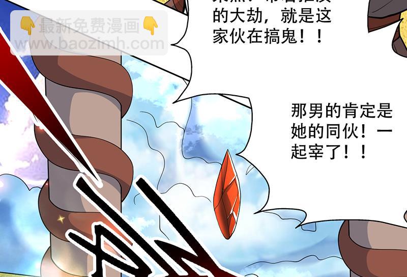 🍲最强神兽系统 第257话 杀气弥漫的神界天宫 第49页