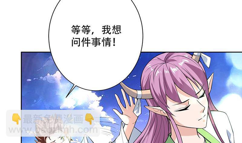 🍲最强神兽系统 第257话 杀气弥漫的神界天宫 第7页