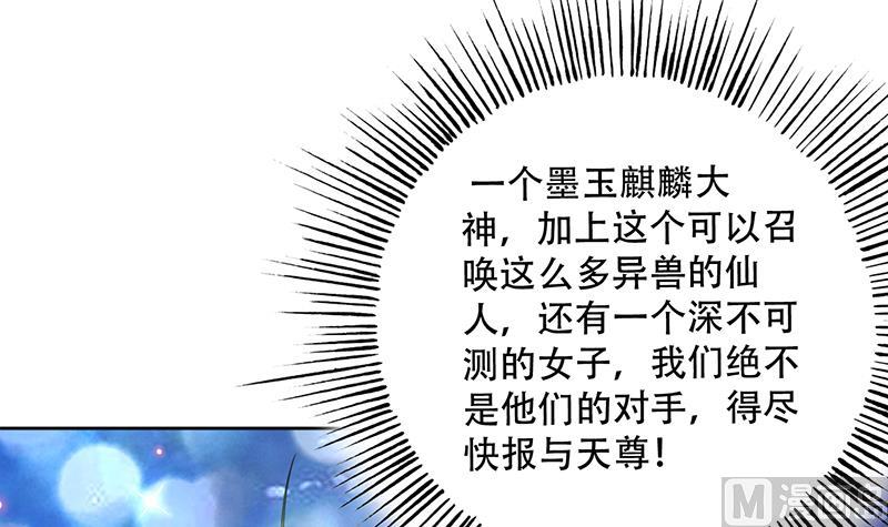 🍲最强神兽系统 第259话 迫不及待的妹子 第15页