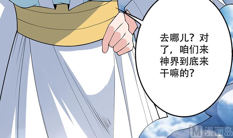 🍲最强神兽系统 第259话 迫不及待的妹子 第21页