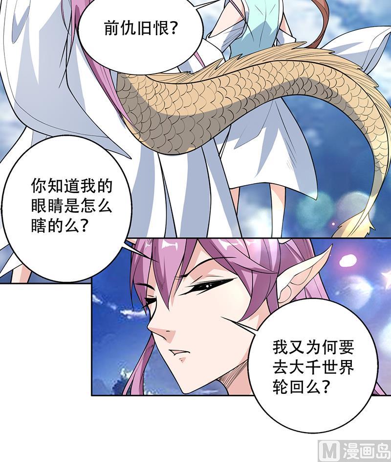 🍲最强神兽系统 第259话 迫不及待的妹子 第24页
