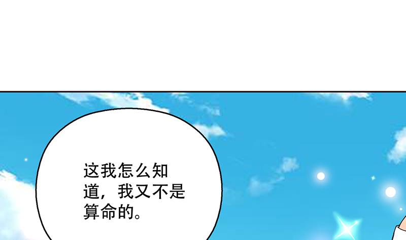 🍲最强神兽系统 第259话 迫不及待的妹子 第25页