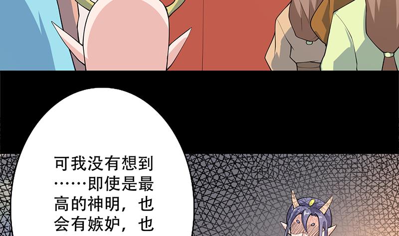 🍲最强神兽系统 第259话 迫不及待的妹子 第38页