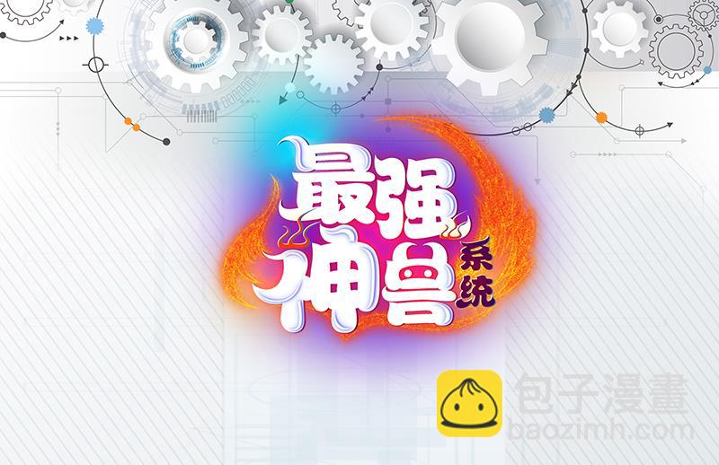 🍲最强神兽系统 第259话 迫不及待的妹子 第49页