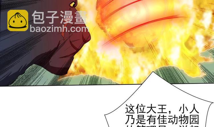 🍲最强神兽系统 第27话 原来是个美女 第14页