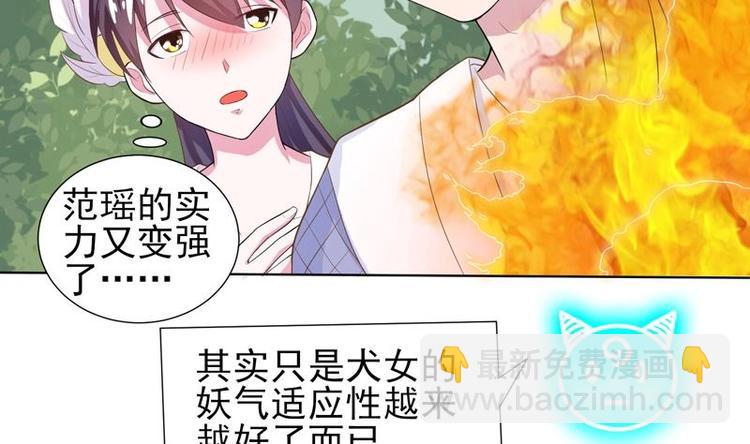 🍲最强神兽系统 第27话 原来是个美女 第16页