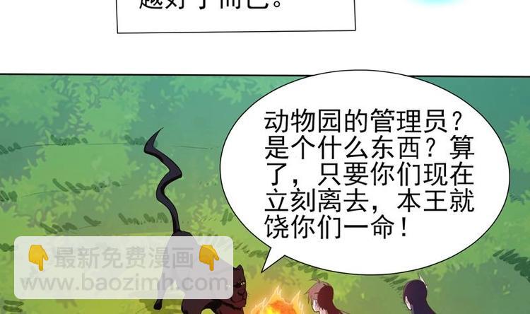 🍲最强神兽系统 第27话 原来是个美女 第17页