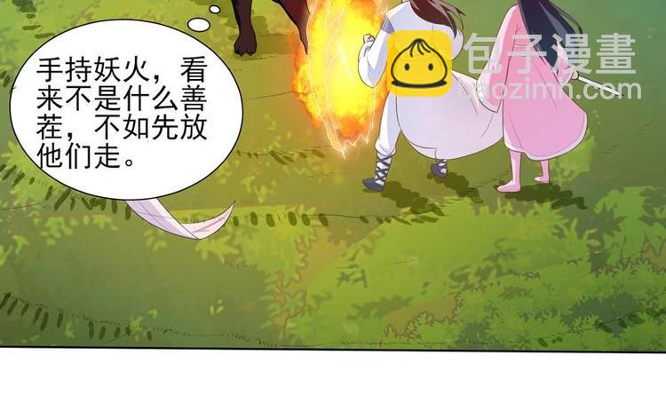 🍲最强神兽系统 第27话 原来是个美女 第18页