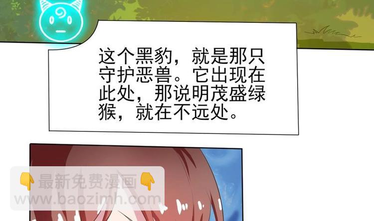 🍲最强神兽系统 第27话 原来是个美女 第20页